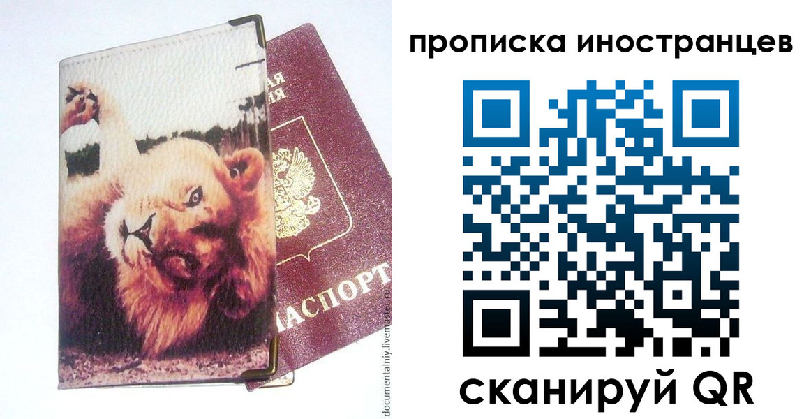 временная регистрация адрес в Мирном