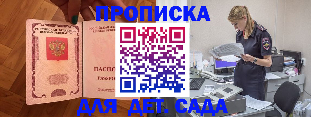 прописка 2025 в Мирном