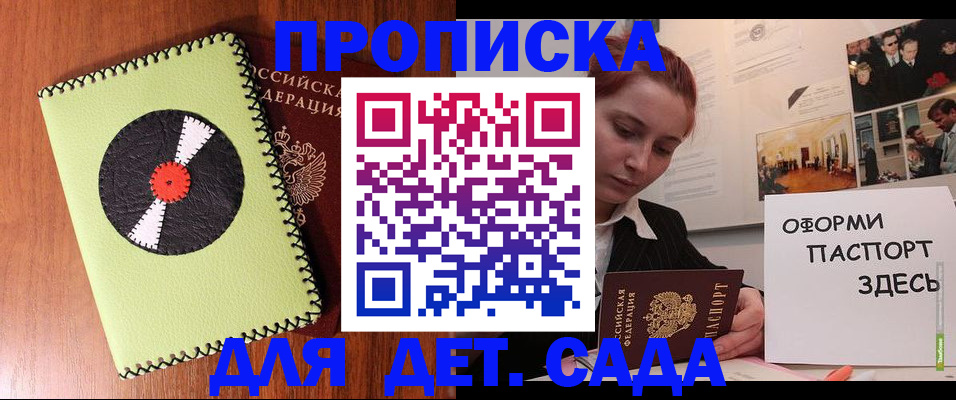 прописка паспорт в Мирном