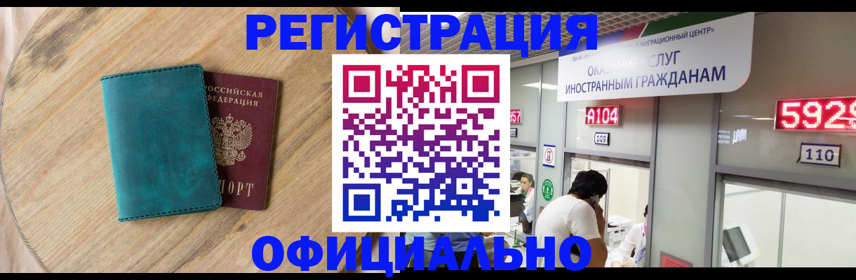 прописка 2025 в Мирном