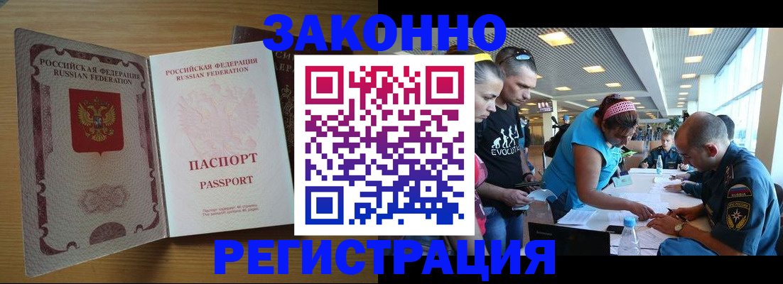 временная регистрация надежно в Мирном